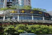 七十二行(大渡口店)美食图片