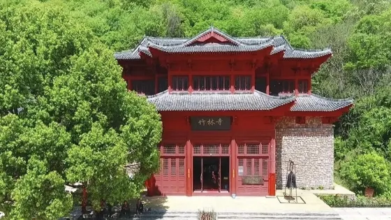 竹林寺