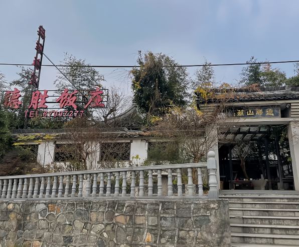 德胜山庄饭店(海宁硖川路店)