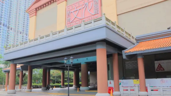 香港文化博物館