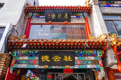 广德楼德云社相声大会