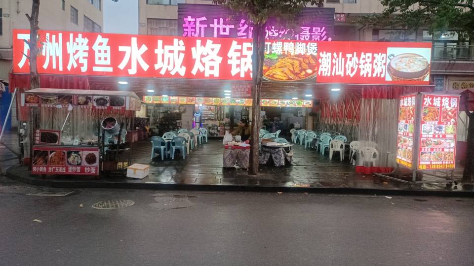 万州烤鱼水城烙锅