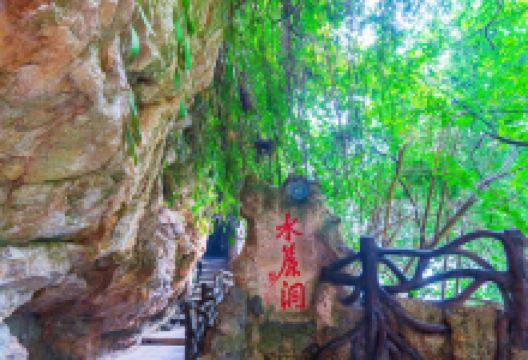 水帘洞景点图片