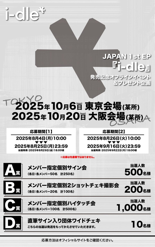 日本埼玉市 · i-dle* first Japan tour | 官方權益領取&活動指南