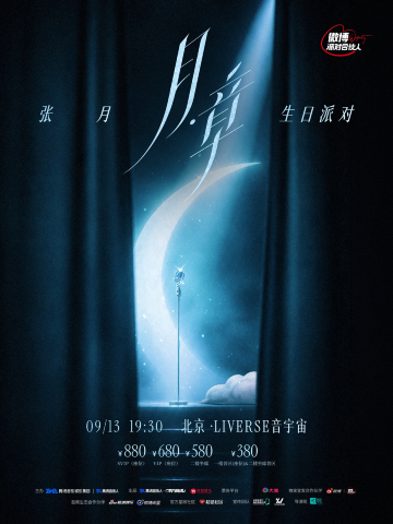 北京 · 张月 2026《月章》生日见面会