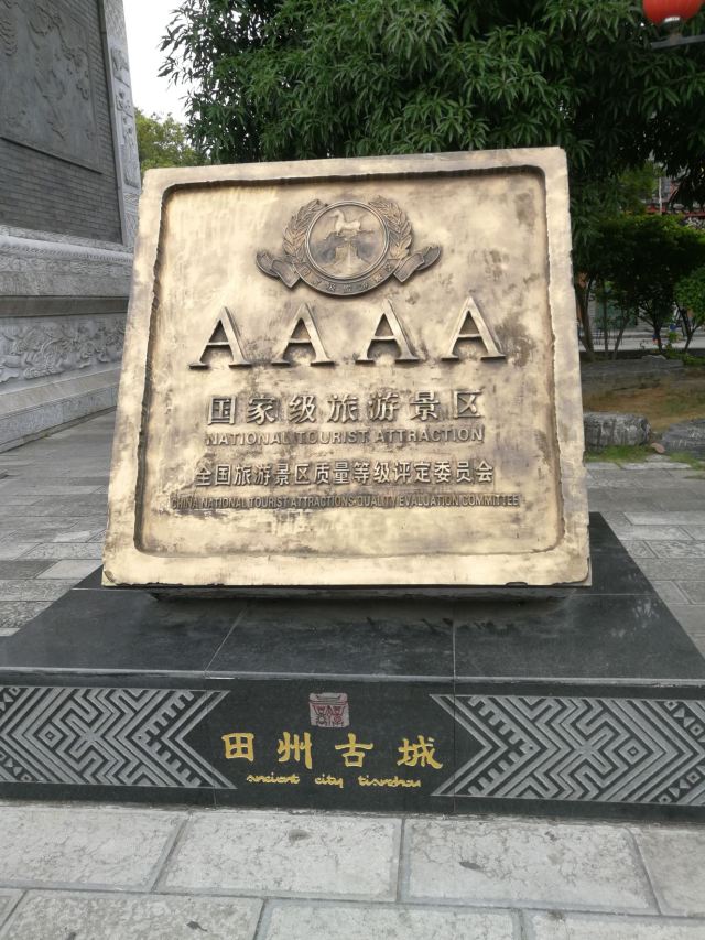 田州古城旅行图片 2