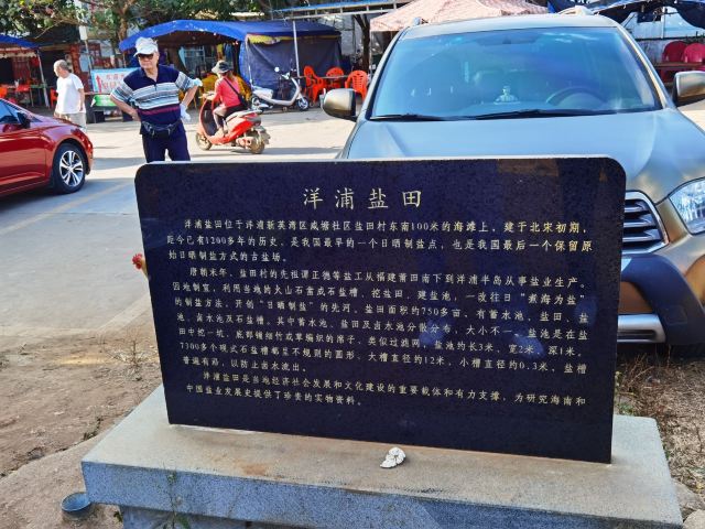 千年古盐田旅行图片 1