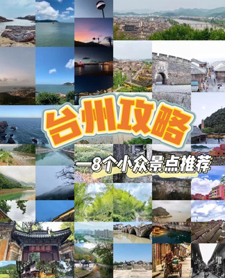 台州吃游