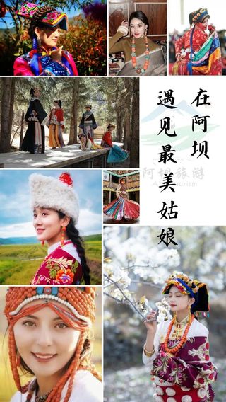 我对阿坝州，一见钟情。