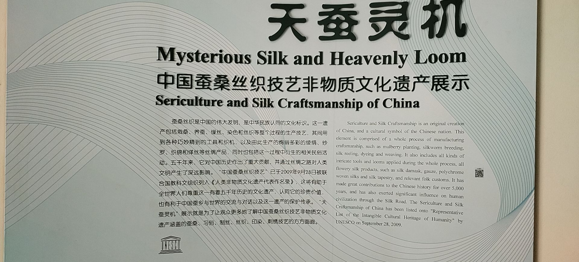 China National Silk Museum