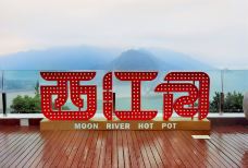 西江月山水火锅·下午茶·聚会-都江堰-路上50