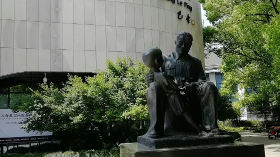 張樂平紀念館