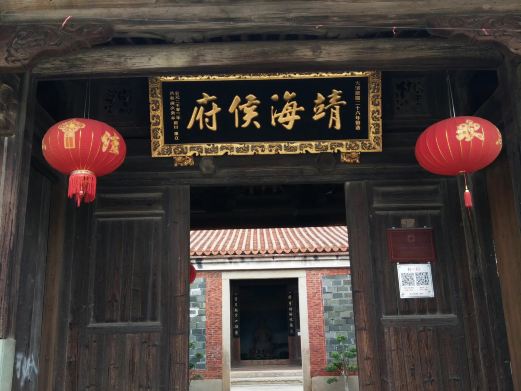 施琅纪念馆