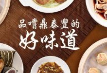 鼎泰丰(板桥店)美食图片