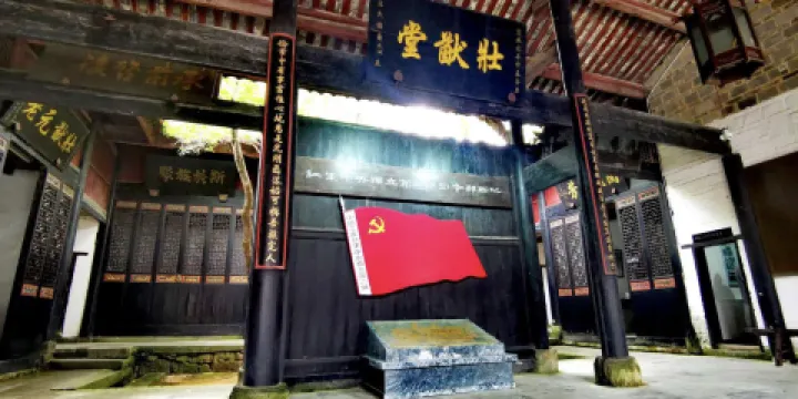 紅軍中央獨立第二師司令部舊址紀念館