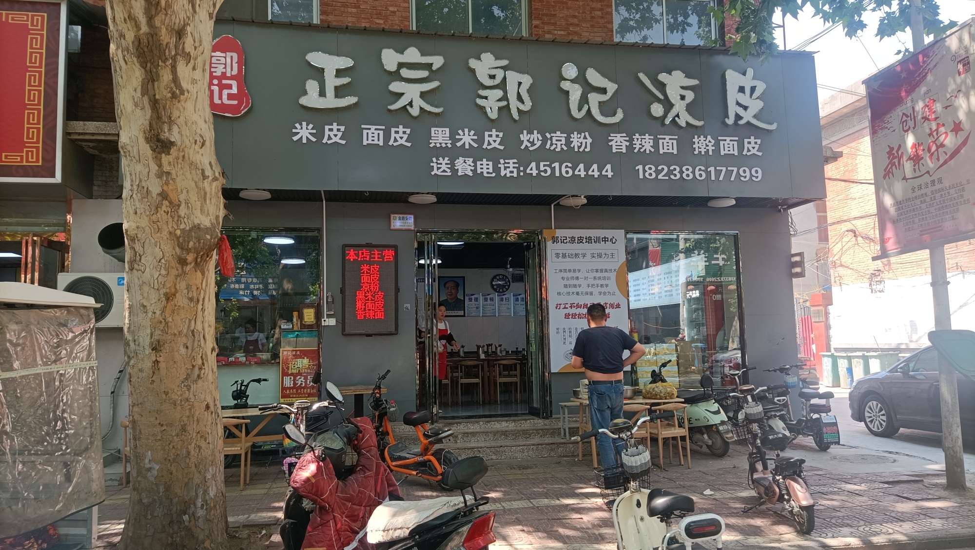 老字号正宗郭记凉皮餐厅图片