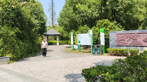 無為植物園