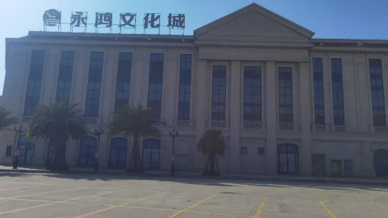 福清永鴻文化城