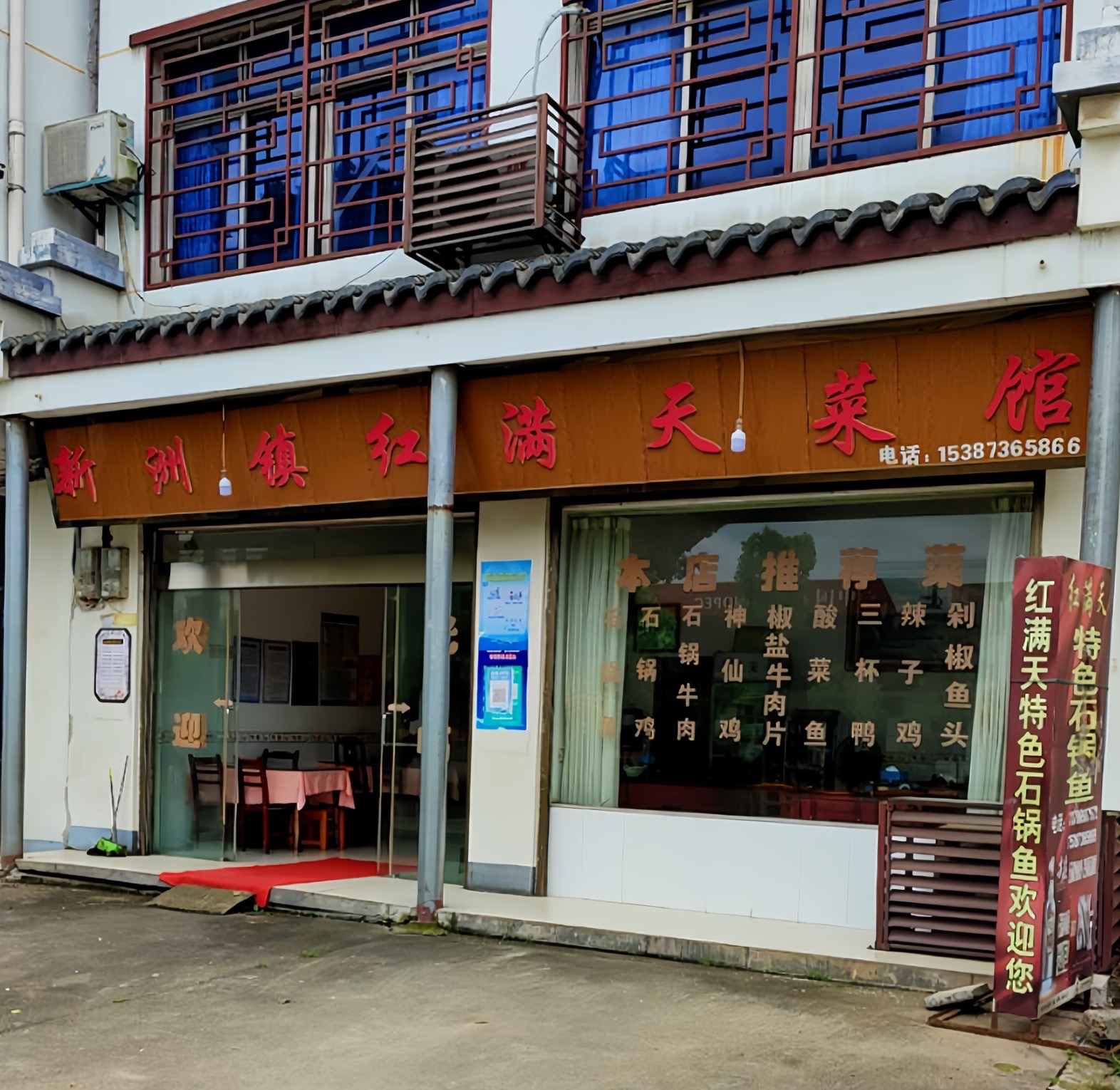 红满天石锅鱼餐厅图片