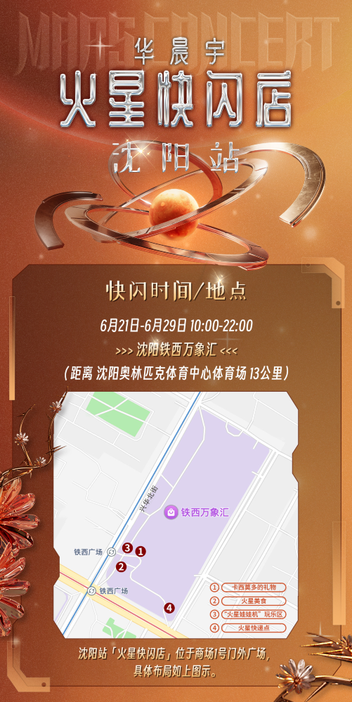 華晨宇蘇州演唱會2025 | 官方周邊售賣指南