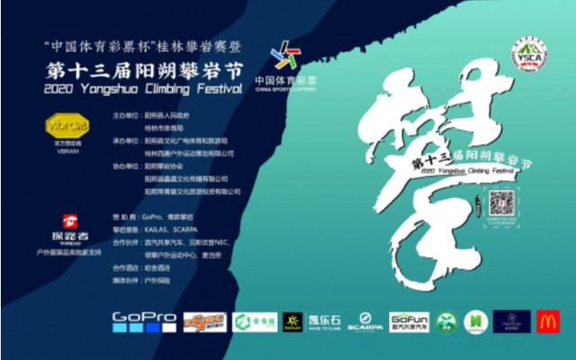 迎难而上!2020第十三届阳朔攀岩节圆满收官
