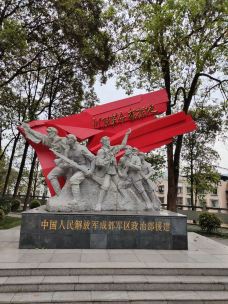 川陕革命根据地博物馆-巴中-清风若溪
