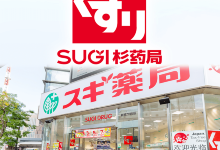 Sugi Drug（东御幸店）购物图片