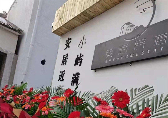 北京延庆世园公园安屿民宿，三千包院，多样主题风格看了都想睡