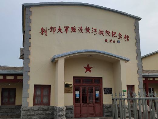 刘邓大军强渡黄河战役纪念馆