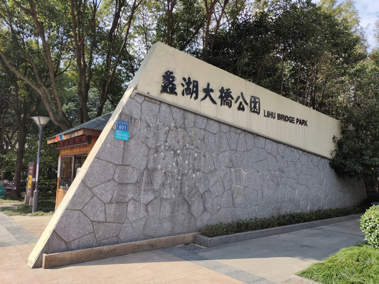 蠡湖大桥公园,在摩天轮上鸟瞰东蠡湖