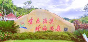 从化温泉风景区游记图文-从化荔枝球景区——稻喜湾温泉一日游