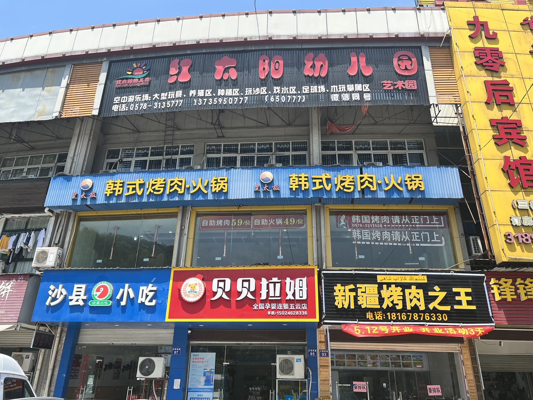 皇太极韩国烤肉(缙云店)餐厅图片