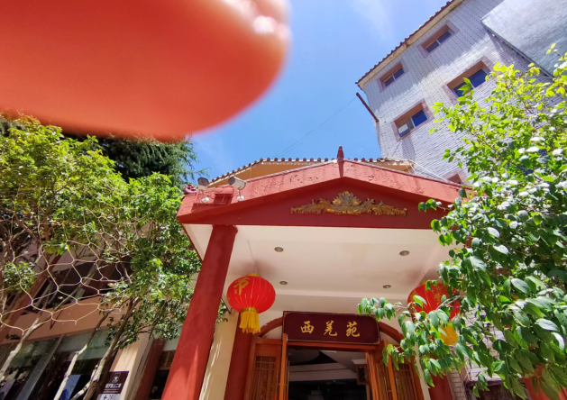 茂县西羌家园酒店·西羌苑餐厅餐厅图片