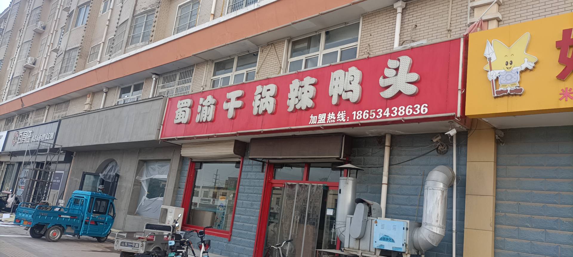 蜀渝干锅辣鸭头(砚池街店)