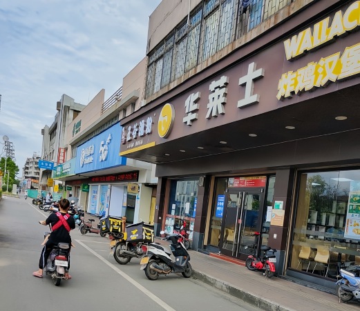 华莱士·全鸡汉堡(司前店)