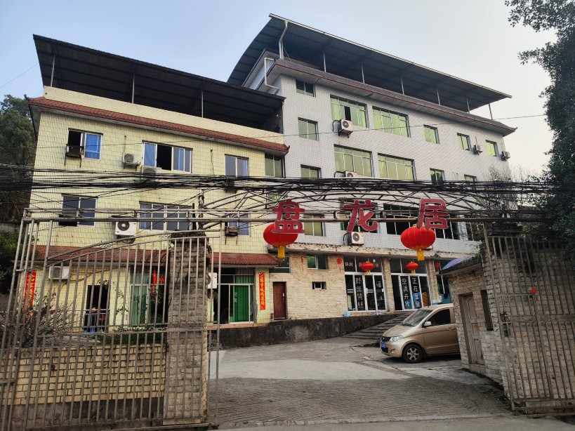 盘龙黄鳝(盘龙居店)