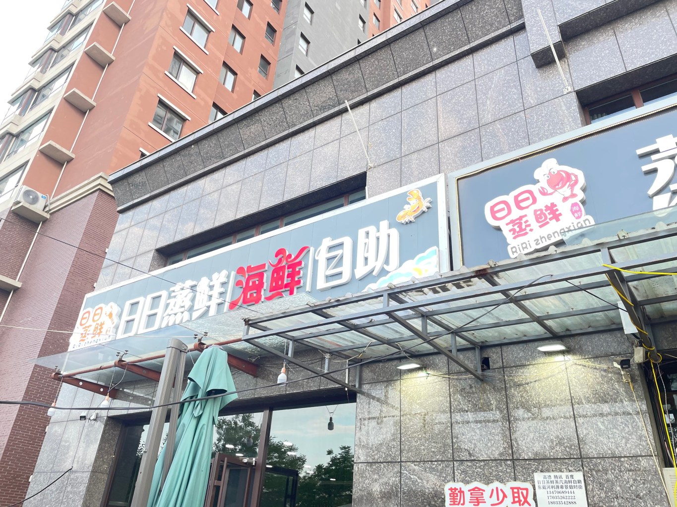 日日蒸鲜蒸汽海鲜自助(利源·帝景店)餐厅图片