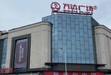 万达广场(万州店)购物图片