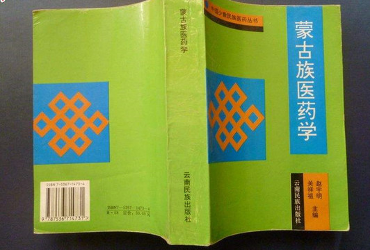 卓资县：蒙古族医药简史