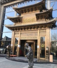 耳朵眼会馆(鼓楼店)-天津-M47****3669