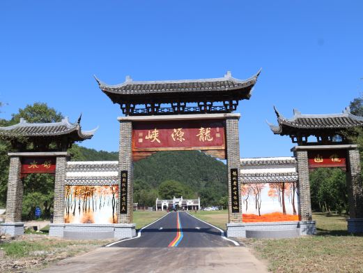 龙源峡