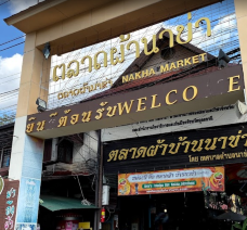 Na Kha Market-乌隆他尼-C-IMAGE