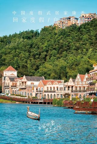 世外康养|在自然深处造个家，回家度假，自由栖居