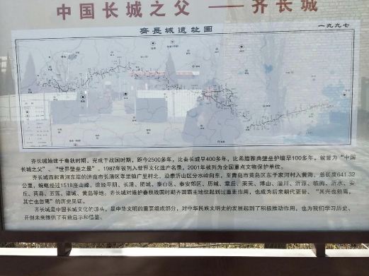 齐长城遗址