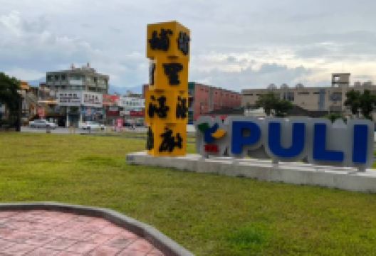 埔里酒厂展售中心景点图片