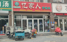 亿家人蛋糕花园(成武店)餐厅图片