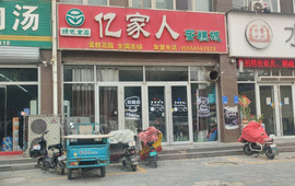 亿家人蛋糕花园(成武店)