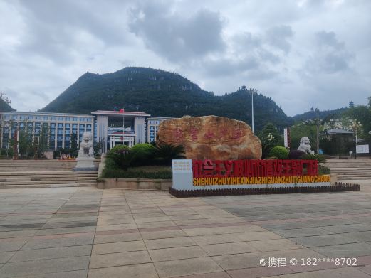 驼宝山广场