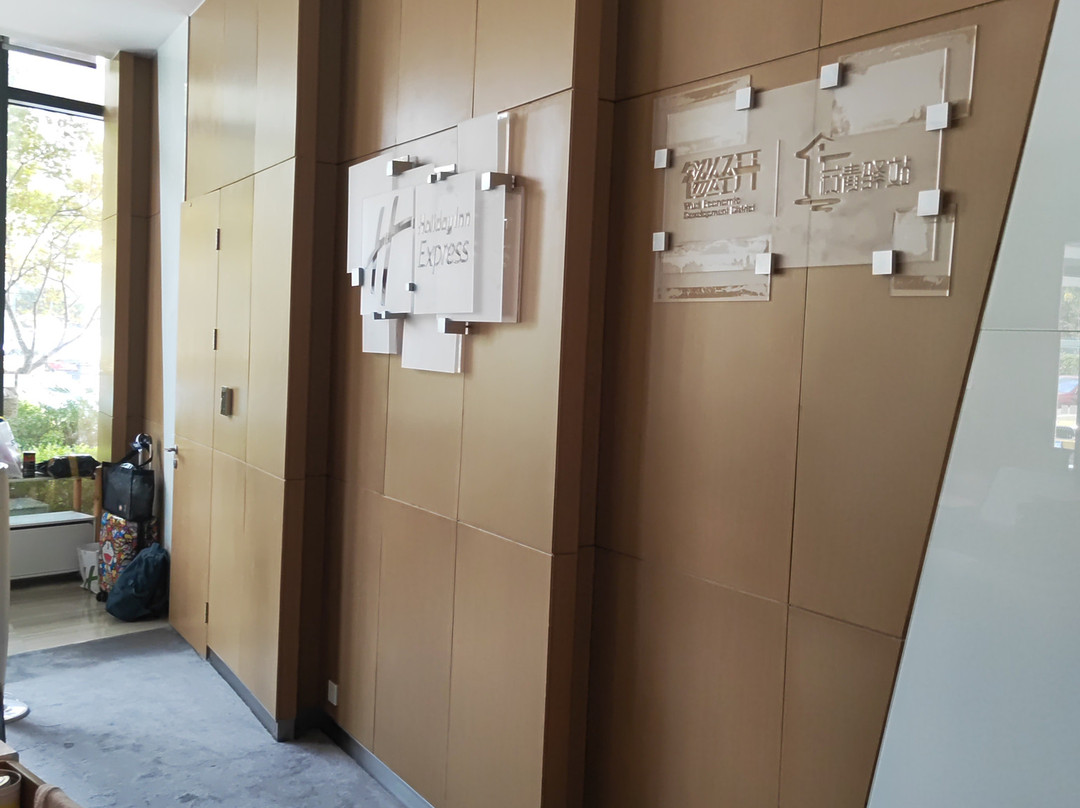 太湖新泽假日酒店主图