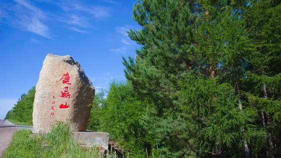 鹿鼎山
